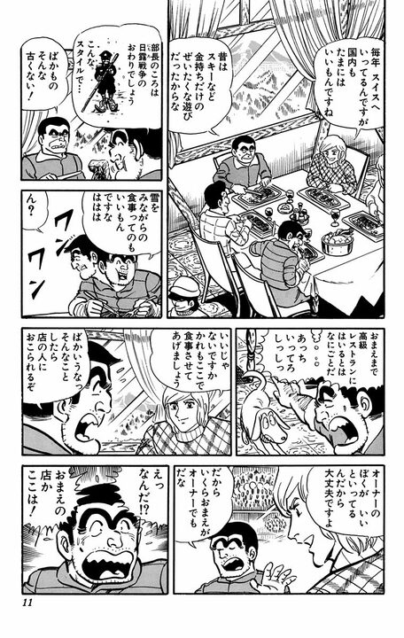 【こち亀】にも“熊”の脅威が？ 高級スキー場を楽しむはずが吹雪で遭難し極限の雪山サバイバル突入..._7