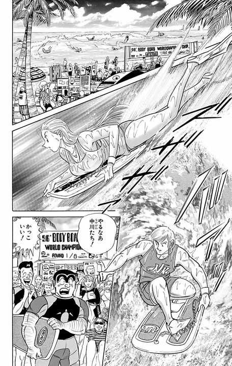 【こち亀】ステルス戦闘機、水上コテージ、ジェットスキー…極限までゴージャスな真夏のリゾートを堪能？_12