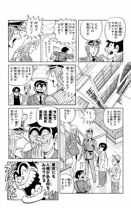 【こち亀】で学ぶ「人は見た目が9割」? “他人のマンションに泊めてもらえたら100万円”企画のまさかの結末は…_3