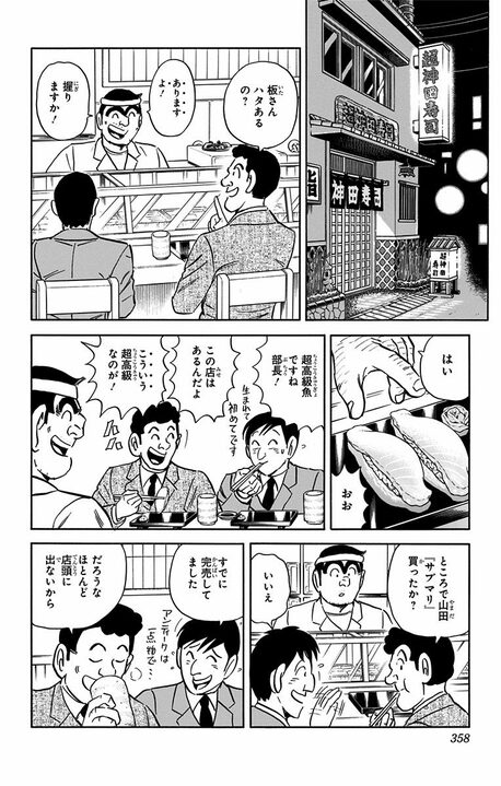 【こち亀】屈指のほっこり回...最強おばあちゃんが隠した亡き夫との思い出のために両さんが男気を見せる！_8