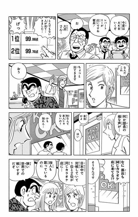 【こち亀】正体を知らずに煽り合い…両さんと部長による全国カラオケ採点バトルが泥沼化！「ついに1位と2位に」_17