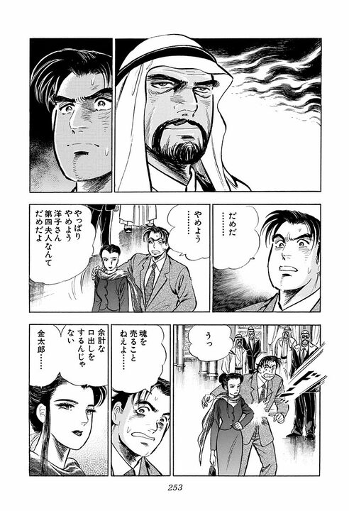 「人と人が知りあった時間はすべて有意義だ」かなわなかった恋も無駄じゃない…『サラリーマン金太郎』アラブの王子が残した言葉_23