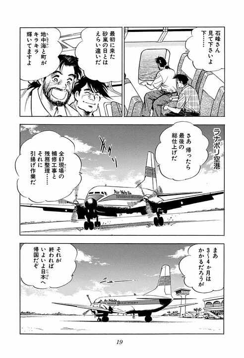 女性の「愛情」に匹敵する男の感情は「責任感」…結婚を迷うクラブのママを後押しした黒川社長の言葉_15