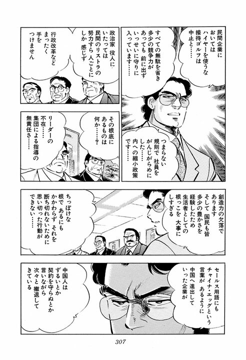 「失われた30年を予言していた？」『サラリーマン金太郎』で元官僚・鷹司誠士が指摘した日本企業の弱点_13