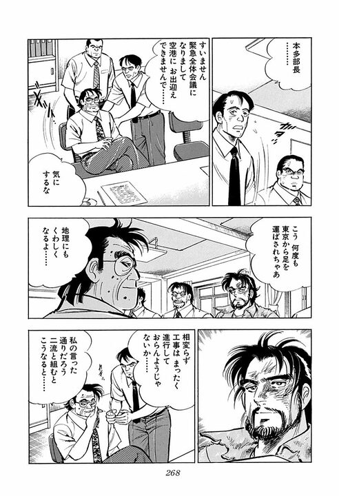 「すぐ店を出てって！」クラブでちゃぶ台返しならぬ“テーブル返し”！　美鈴が黒川社長にブチギレた理由_6