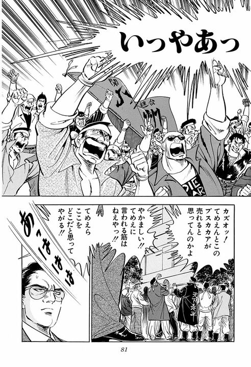 「金ちゃんが死んだ!?」交通事故で街中が騒然…学歴でも役職でもない“本当のキャリア”を示す『サラリーマン金太郎』_33