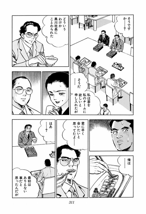 「失われた30年を予言していた？」『サラリーマン金太郎』で元官僚・鷹司誠士が指摘した日本企業の弱点_17