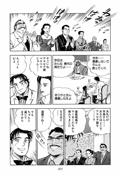 「女はバケるんだよ……」地味な女性社員が別人級に大変身! アラブの大物が絶賛した“日本の女性”_13