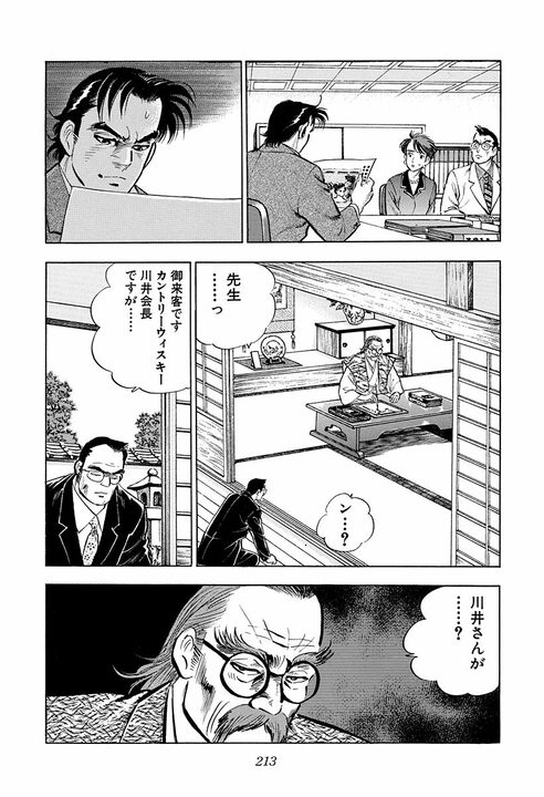 「出張先へ愛人同伴!!」社内にばらまかれた不倫スキャンダル… 保身よりも“相手の名誉”を心配したサラリーマンの男気_19