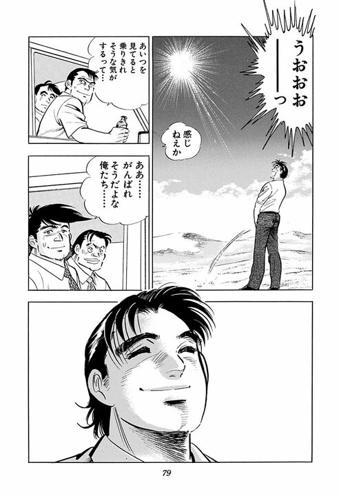 人妻に触れたら命の危険、砂漠を時速160キロで走行…『サラリーマン金太郎』の辛すぎる海外赴任_37