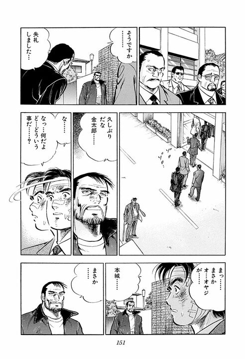 3歳で別れた父が“命”を懸けて息子を守る…『サラリーマン金太郎』絶体絶命の金太郎を救った父の覚悟_13