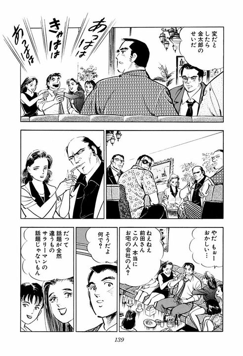 【夜のクラブで暴行沙汰】社員のトラブルに社長はどう向き合うべきか? 『サラリーマン金太郎』が“上に立つ者の器”を突きつける_3