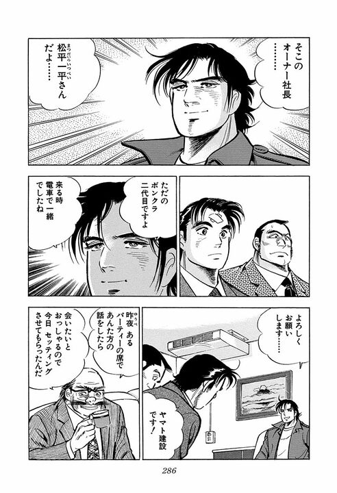 商談が失敗した後、相手に何を言うべきか 『サラリーマン金太郎』に学ぶ“仕事相手との付き合い方”_8