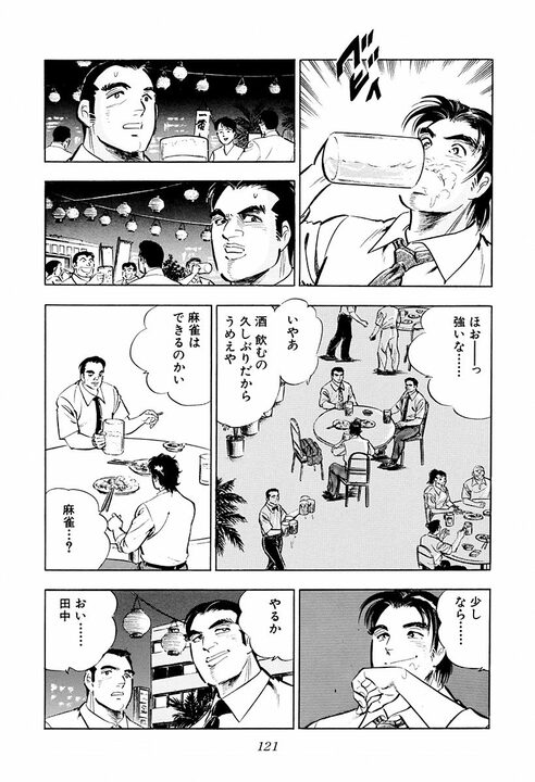 麻雀でわかる“サラリーマンの器”　役満しか狙わない男・金太郎が作り出した奇跡の4倍役満「大三元字一色四暗刻単騎」_5