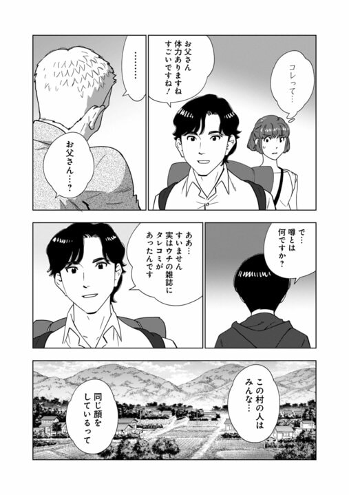 【新連載・漫画】「人気芸人の性的DM疑惑」「食パンにコオロギが入っている？」…いまだ消えきらない“噂”を誰が終わらせるのか『〆〆〆ルー　南関東・連続女性カオハギ事件』第1話_26
