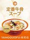 定番メニューは「牛骨スープ」（写真／公式サイトより）