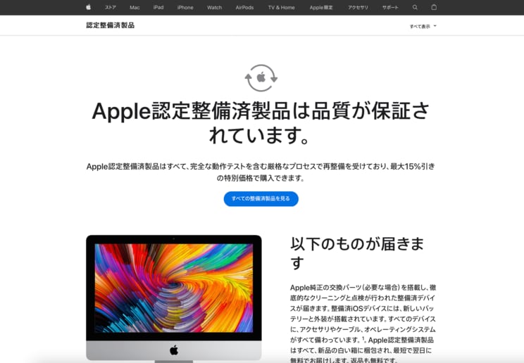 MacやiPadが安く買える!? 「Apple整備済製品」購入のススメ_2