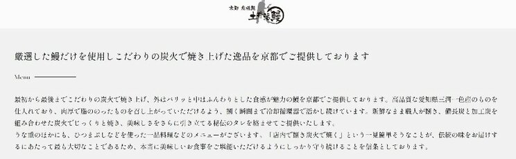 店側が「自社が管理するものではない」とするウェブサイトには、「愛知県三河一色産」との表記が残っていた