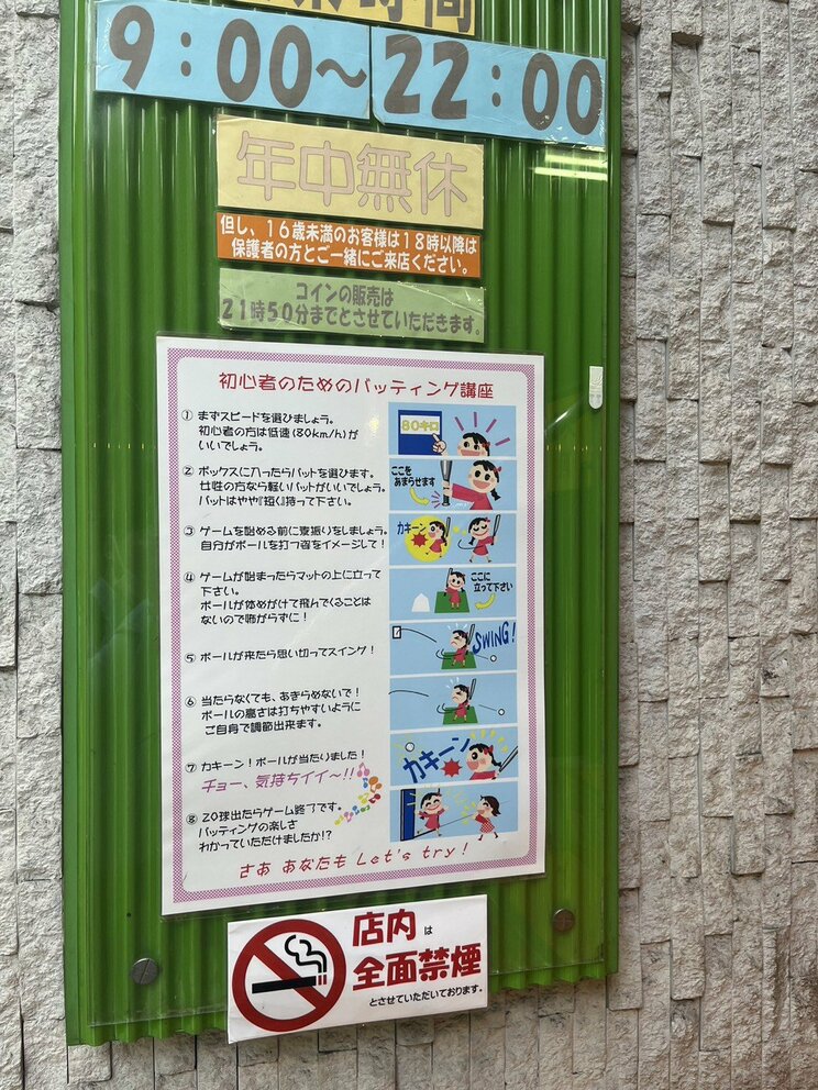 現存する日本最古のバッティングセンターが58年の歴史に幕。「子どものころは友だちと、今は息子と来ています」2000本以上ホームランを打った客も〈大塚バッティングセンター〉_14