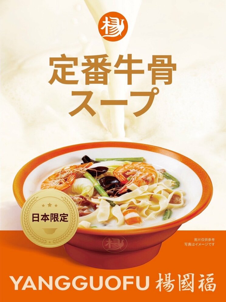 定番メニューは「牛骨スープ」（写真／公式サイトより）
