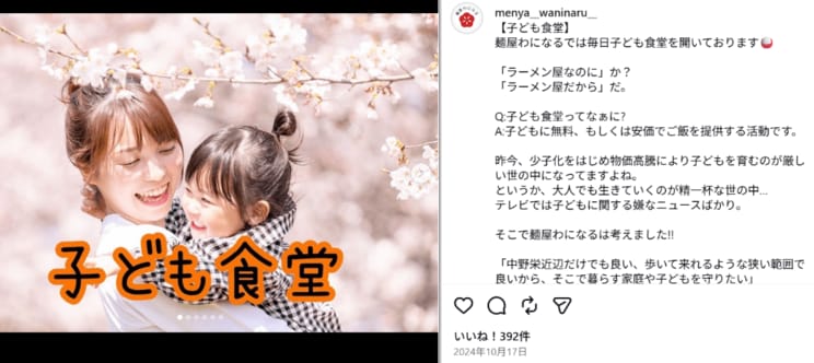 子ども食堂開催のお知らせ（店の公式Instagramより）