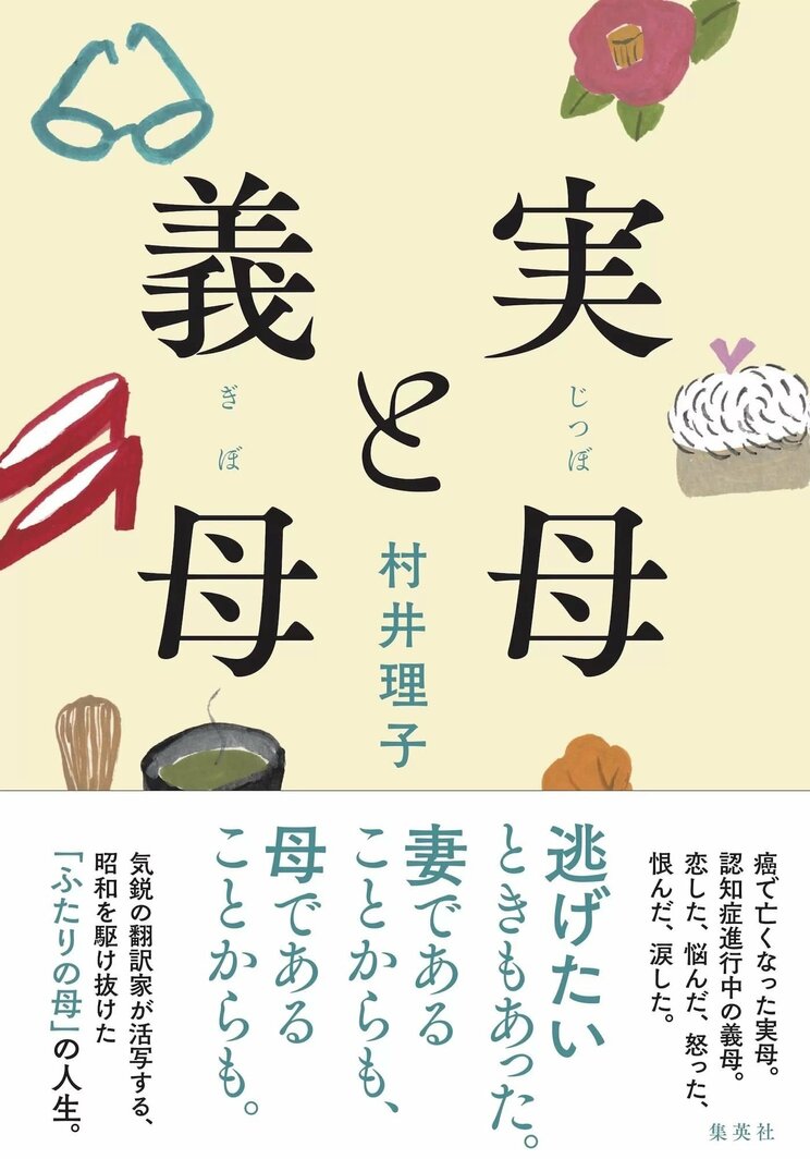 【村井理子×ジェーン・スー】「親の顔以外の父母のことがわからない」近くて遠い家族との過去、現在、未来_8