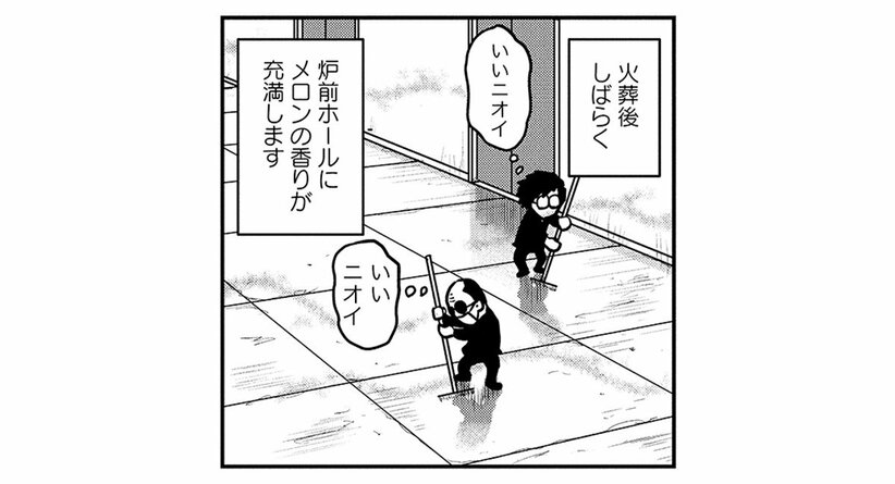 【火葬場のニオイ事情】2大いいニオイはコゲのついた太ももの骨と副葬品の果物。ダントツでくさいのは…(4)_33