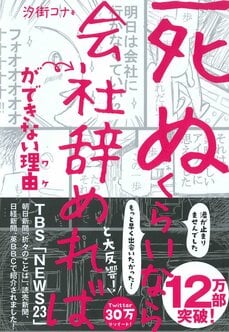 【漫画】働きすぎてうっかり自殺しかけました。「死ぬくらいなら会社辞めればいいのに」ができない理由（1)_2