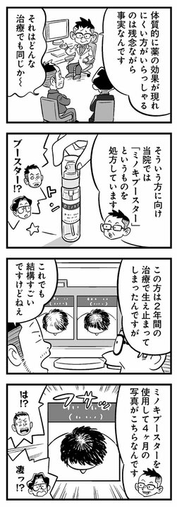 【体験ルポ漫画】薄毛治療の“生え止まり”悩みが解決!? Dクリニックが発見した成分が導くAGA治療の最前線_5