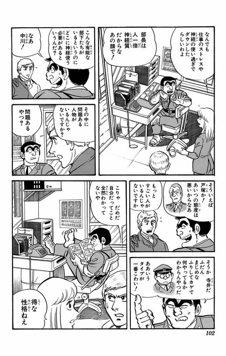 【こち亀】大原部長vsストレス...その原因は言わずもがな？ 「両津の顔見たら頭が痛くなってきた」_3