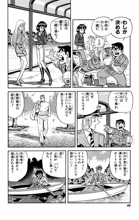 【こち亀】休日の昼に、上野の不忍池で起きた悲劇…鴨にエサをあげるはずがハトやカラスが大量発生 「ひいい…怖かったよ～～」_4