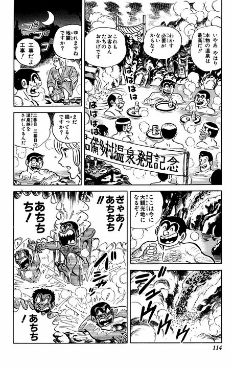 【こち亀】「ぎゃあっちっちぃ！」幻の温泉は600℃のマグマだった…それでも生還する不死身男の灼熱サバイバル_14