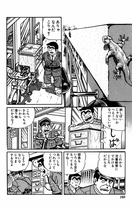 【こち亀】「おじさんはっきり言って世代がちがうんだよ！」 “おじさん”になったことが決定される一言とは 「わしらが子どものころは…」 _4