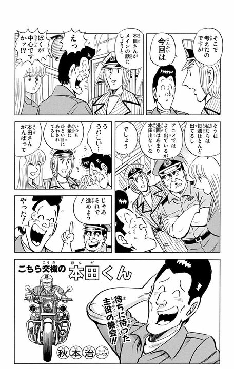 【こち亀】「ギャグを考えるのがかったるくなってきた」 両さんの休みがきっかけで幻の新連載『こちら交機の本田くん』がスタート？_3