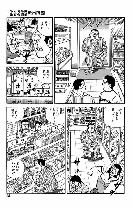 【こち亀】「きゃあーー！」 閲覧注意!? さまざまな不幸に見舞われた両さんの顔がえらいことに…_12