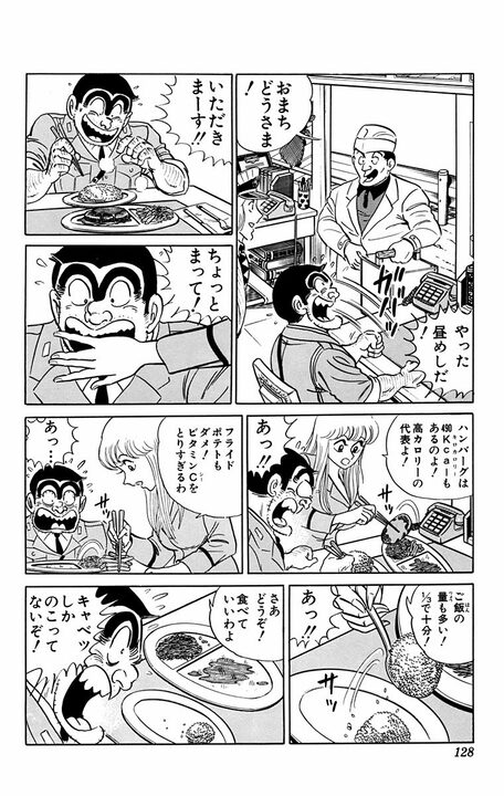 【こち亀】「きゅうり2本だけかよ!!」 中年太りに悩む両さんが挑む“究極のダイエット”があまりに地獄絵図だった_7