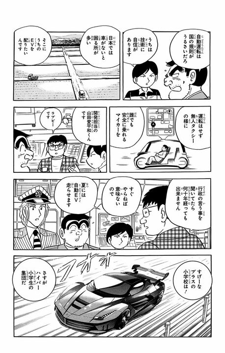 【こち亀】最新刊で両さんが子どもたち託した希望に思わずほっこり 「未来は明るいぜ。新世代にがんばってもらおう」_15