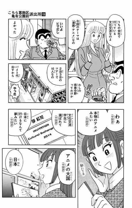 【こち亀】中国から来たアニメーター志望の少女が原画を持ち込んだ日…両さんが見せた意外な顔「わしが力になるよ」_5