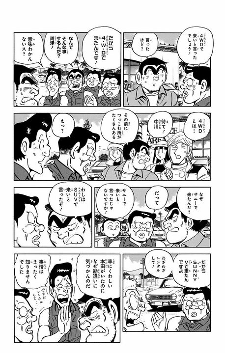 【こち亀】「なぜそこまでするんだ…」「もう秘境はたくさんだ！」 派出所一行で向かった、過酷すぎる奥地にある温泉の秘密_6