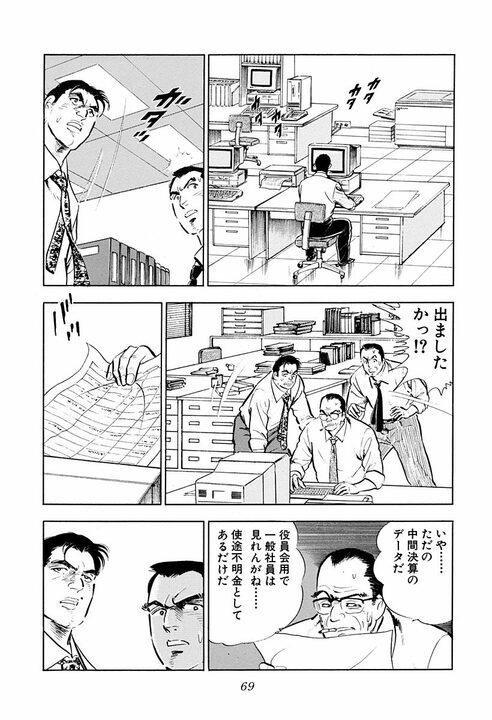 モテる男はどうやって女性をフるのか？　『サラリーマン金太郎』に学ぶかっこよすぎる断り方_27