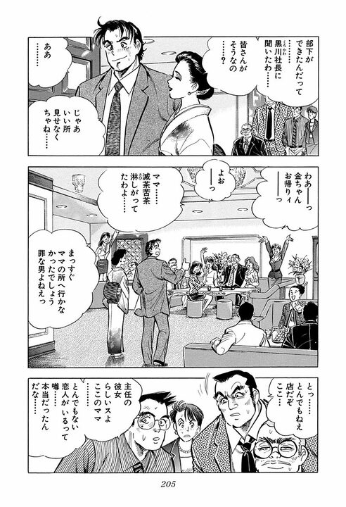 新入社員の懇親会で野球拳！　新卒女性が脱いでいき…『サラリーマン金太郎』金太郎班のとんでもない船出_23