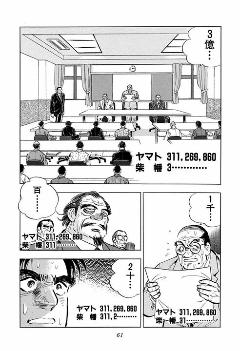 「そんなことある？」360円差で落札…『サラリーマン金太郎』が暴く公共事業不正の裏側_9