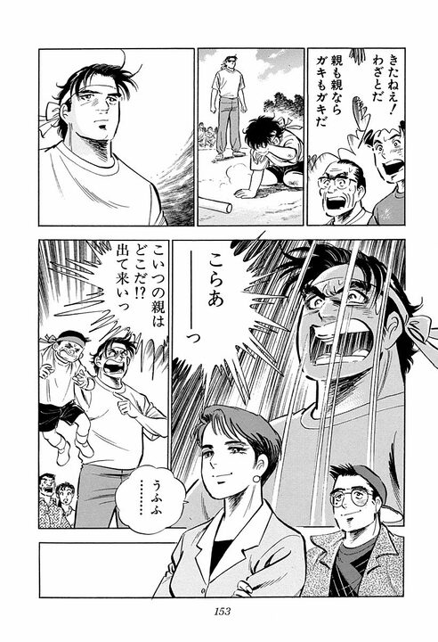 幼稚園の運動会で目撃した金持ち一家の横暴…　笑顔で仕返しをするサラリーマン金太郎_11