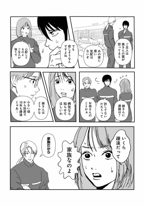 【漫画】「亡くなったはずの同僚が職場に再び現れて…」漫画家が語る「郵便局で起きた」不可解な出来事【85円の遺言】_13