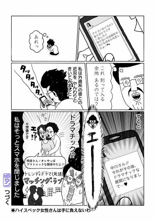 【漫画】容姿端麗なハイスペック女性からまさかの告白…なぜ年収200万円の48歳漫画家に？「ものスゴい性癖があるのかも…」_16