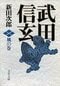 2位は『武田信玄』1位は…朴槿恵(パク・クネ)元大統領も愛読した、人材活用を学べる歴史小説ベスト5〈今村将吾が厳選〉_3