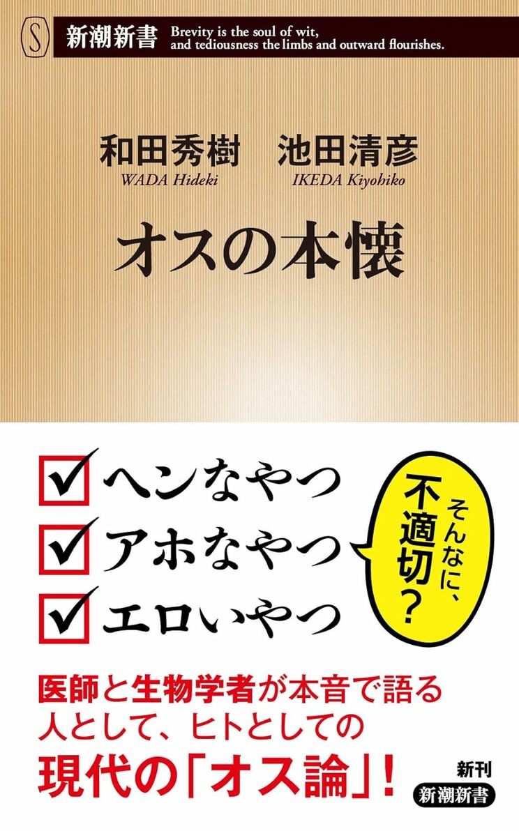 『オスの本懐』（新潮社）