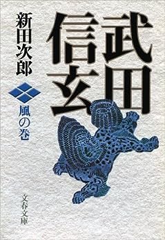 2位は『武田信玄』1位は…朴槿恵（パク・クネ）元大統領も愛読した、人材活用を学べる歴史小説ベスト5〈今村将吾が厳選〉_3