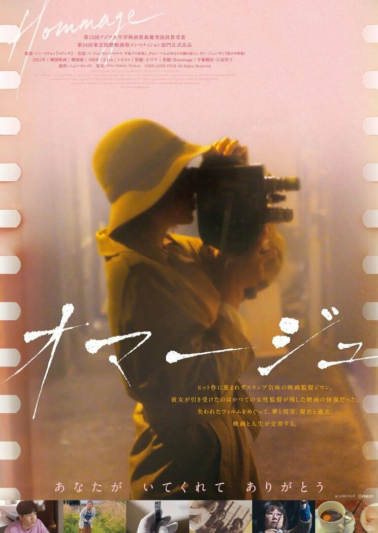 韓国映画創世記の女性監督を探る心の旅を描く 『オマージュ』。シン・スウォン監督に聞く。_15