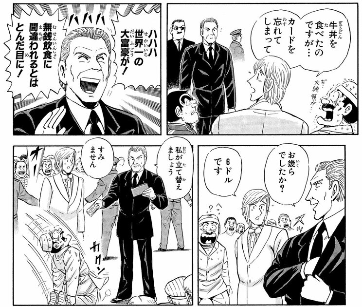 「両さん＆中川のはっぴいにゅーいやー!!の巻」(ジャンプ・コミックス第195巻収録）より。大統領が本当に財布＆現金を持ち歩いているのかどうかも疑問だが…